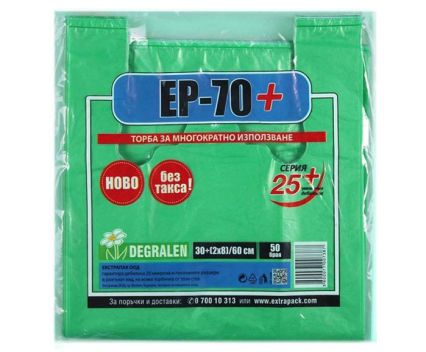 Пластмасови торбички тип потник Degralen ЕP-70+ 50 бр Серия 25+