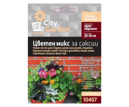 Семена Цветен Микс за Саксии City Garden 1 бр