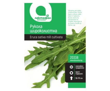 Семена Широколистна Рукола Лактофол Ботаника 1 бр