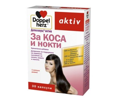 Допелхерц ®актив ЗА КОСА И НОКТИ х 30 капс.
