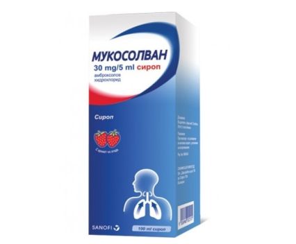 МУКОСОЛВАН сироп 30 мг. / 5 мл. за възрастни