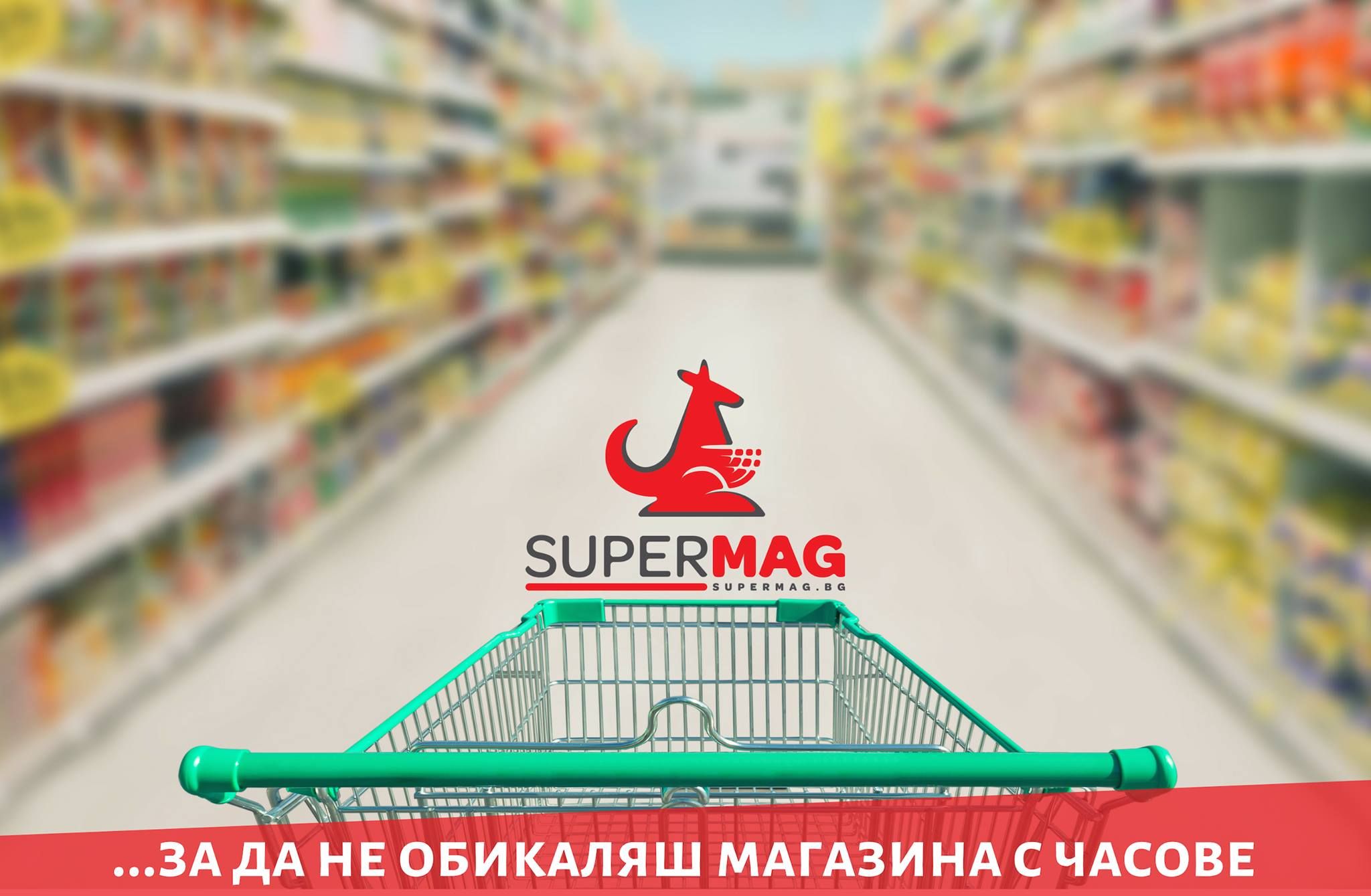 Хранителен магазин - 1 | Онлайн пазаруване