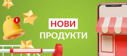 Нови продукти