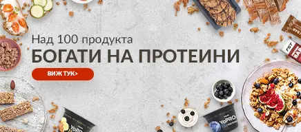 Богати на протеини
